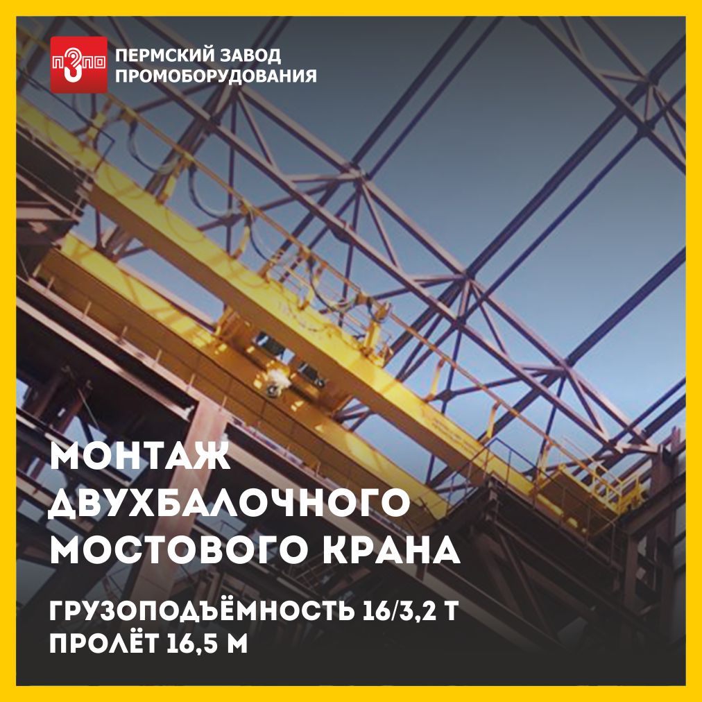 ПЗПО: производство и продажа подъемного оборудования в Новосибирске