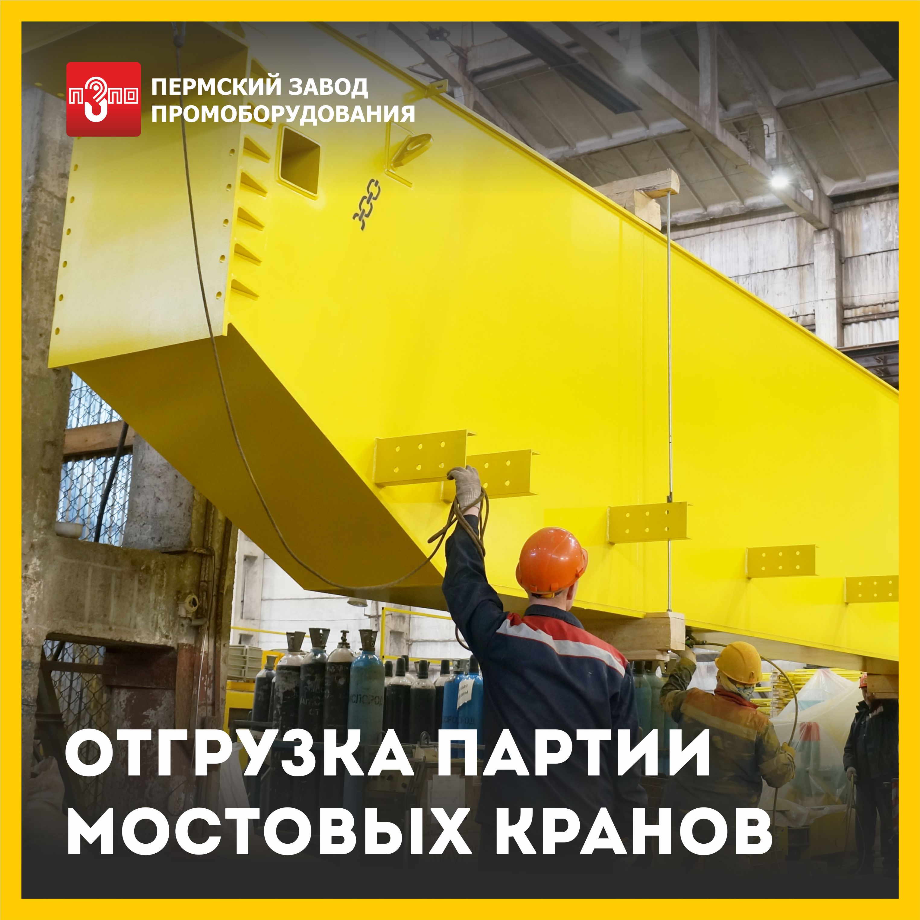 Отгрузка партии мостовых двухбалочных кранов