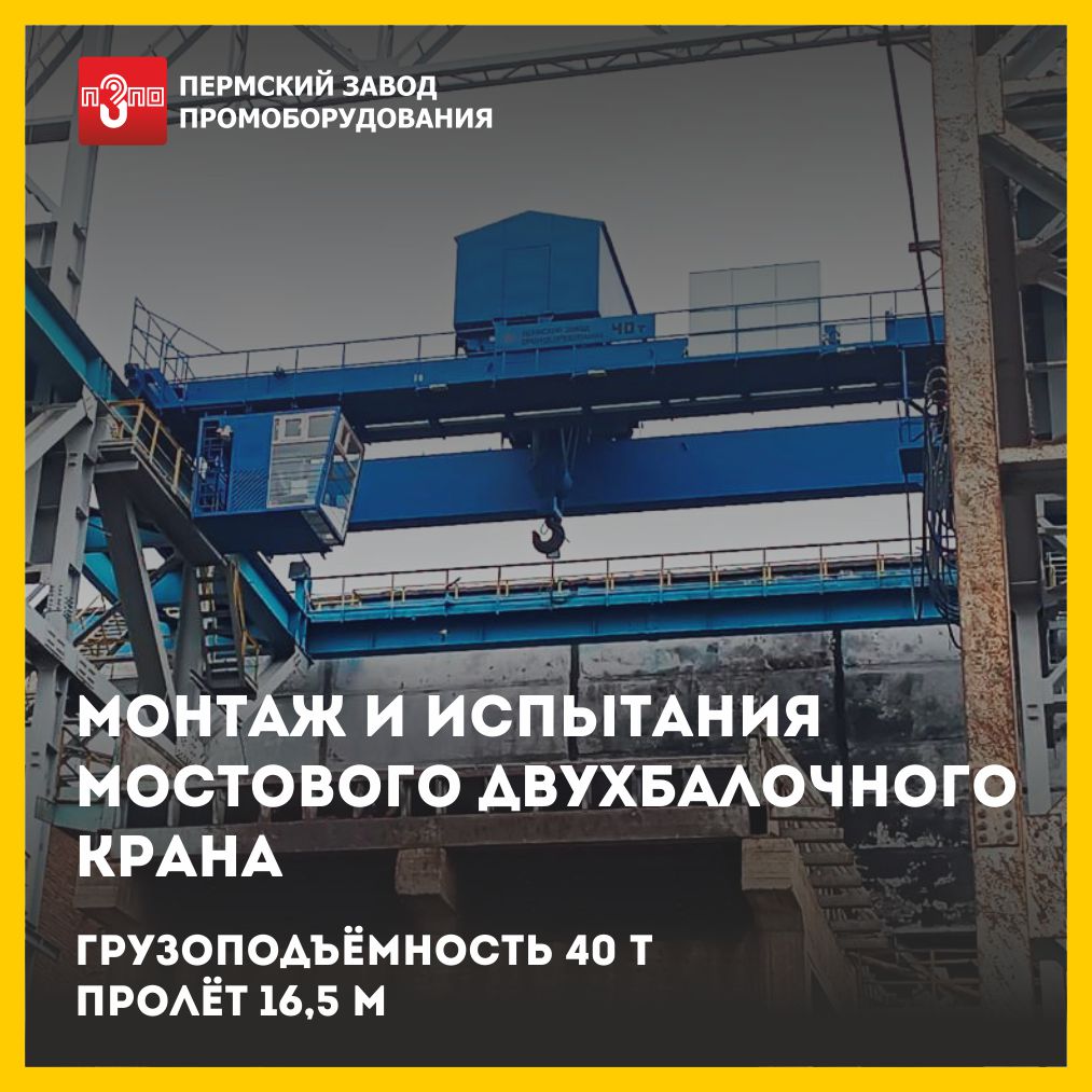 Монтаж и испытания мостового крана